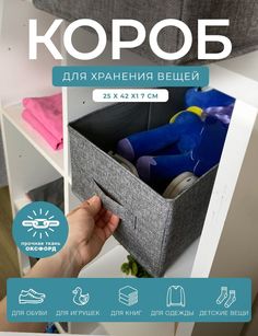 Короб для хранения вещей ГЕЛЕОС Коттон-18, серый 25х42х17см