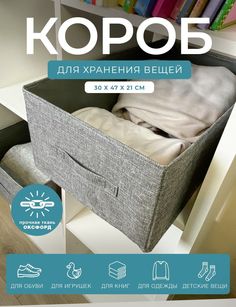 Короб для хранения вещей ГЕЛЕОС Коттон-30 серый 30х47х21см
