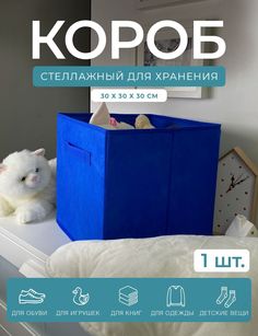 Короб-кубик для хранения вещей ГЕЛЕОС КУБ 33-5 30х30х30см синий