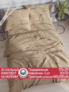 Постельное белье Сказка "Котики (беж)" 2-спальный