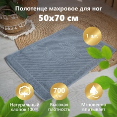 Полотенце махровое МатрасОптТорг для ног полотенце-коврик ножки серый 50х70
