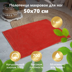 Полотенце махровое МатрасОптТорг для ног полотенце-коврик Ножки" красный 50х70 см