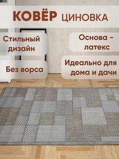 Ковер Ковровый мир безворсовый 1х4 м циновка на резине