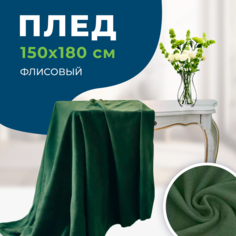 Плед покрывало флисовый хаки на диван, кровать, 100% ПЭ 150x180 см 300г/м No Brand
