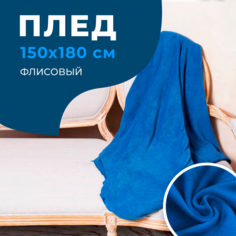 Плед покрывало флис синий "Джинса" на диван, кровать, 100% ПЭ 150x180 см 180г/м La Bella Mama