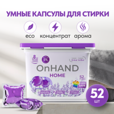 Капсулы для стирки ON HAND с кондиционером Лаванда, 52 шт