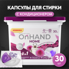 Капсулы для стирки ON HAND с кондиционером розовый агат и хризантема 30 шт