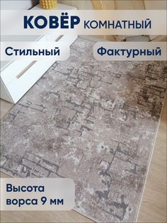 Ковер комнатный Ковровый мир 150х230 см
