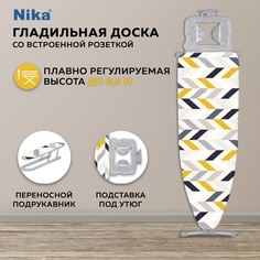 Гладильная доска Nika H9 17 геометрия