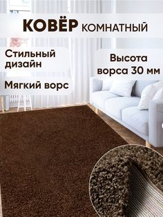 Ковер комнатный Шегги Ковровый мир 200 х 400 см, с длинным ворсом, пушистый