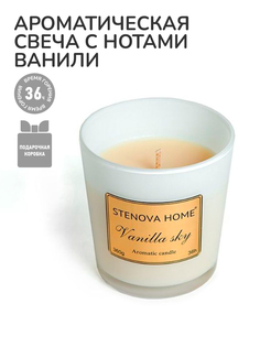Ароматическая свеча Stenova Home в стекле с кремовыми нотами ванили и абрикоса