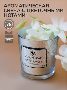 Ароматическая свеча Stenova Home с цветочными нотами жасмина ландыша и лаванды
