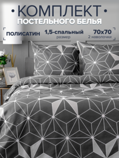 Комплект постельного белья Павлина 255 серый геометрия 1,5 спальный Pavlina