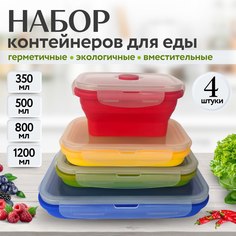 Контейнеры прямоугольные для еды складные InCom HOME 4 шт