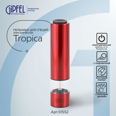 Мельница для специй электрическая Gipfel Tropica 51552