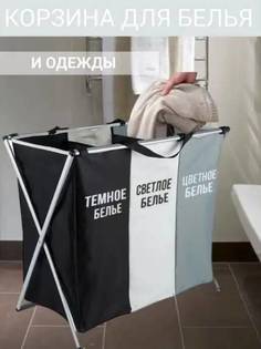 Корзина для белья от SS No Brand