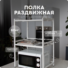 Полка на кухню для микроволновки Hans&Helma подставка настольная белая 2 яруса