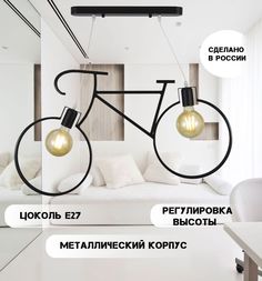 Светильник подвесной Мультисвет Велосипед/2 ВК