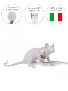 Светильник ночник настольный белая мышь Seletti Mouse Lamp Lop