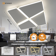 Люстра потолочная светодиодная Estares AERO 72W S-ON/OFF- 455x455x57-WHITE