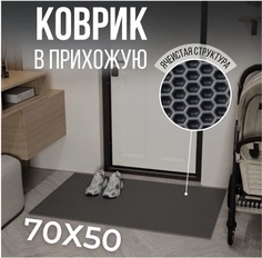 Коврик в прихожую в дом Аutozoom 3D из ЭВА материала 50х70 см серый Autozoom