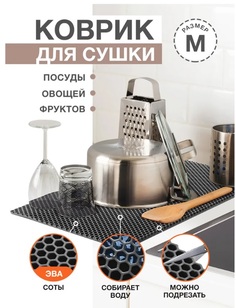 Коврик для сушки посуды Аutozoom 3D из ЭВА материала 50х70 см серый Autozoom