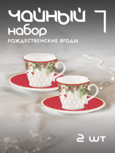 Кофейный набор Easy Life Рождественские ягоды фарфоровый 80 мл на 2 персоны EL-R1175/CHBE