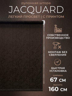 Рулонные шторы 67х160 жалюзи на окна LM DЕСОr