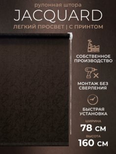 Рулонные шторы 78х160 жалюзи на окна LM DЕСОr