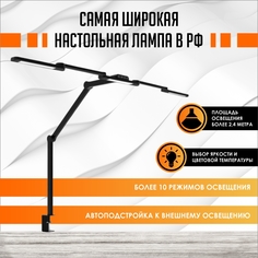 Лампа настольная SmartRules светильник для школьника светодиодный