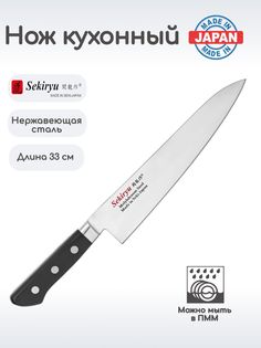 Кухонный нож Sekiryu 4072482_KB_LH