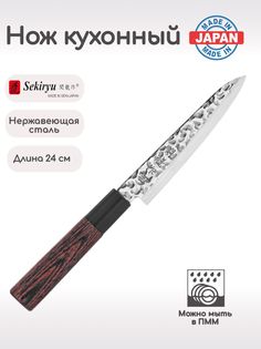 Кухонный нож Sekiryu 4072807_KB_LH