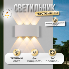 Светильник настенный водонепроницаемый, Балтийский Светлячок, ZJ-1003B
