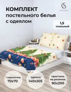 Комплект постельного белья с одеялом SELENA Меджик 1, 5 сп наволочка 70х70