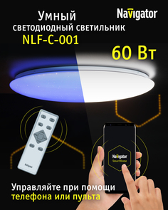 Умный светильник потолочный светодиодный с Алисой Navigator NLF-C-001-02 звездное небо