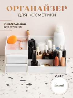 Органайзер для косметики GEMLUX GL-SB1-WT