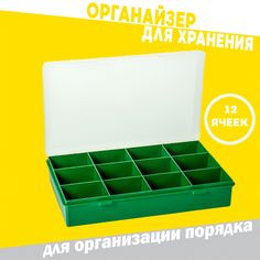 Органайзер для хранения инструментов 12 ячеек No Brand