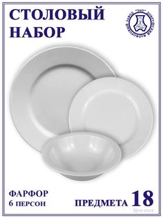 Обеденный сервиз Добрушский фарфоровый завод на 6 персон "Тренд"