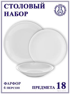 Обеденный сервиз Добрушский фарфоровый завод на 6 персон "Катя"
