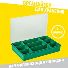 Органайзер для хранения инструментов 9 ячеек зеленый No Brand