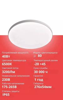 Светильник RSV-SSP-40w-6500k-IP65-3200лм настенно-потолочный светодиодный