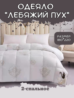 Одеяло SuhomTex 2 спальное 180х220 зимнее