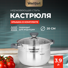 Кастрюля Wellfort Harmony из нержавеющей стали 3,9 л