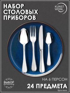 Набор столовых приборов Kunstwerk "Anser Basic" 24 предмета на 6 персон, серебристый