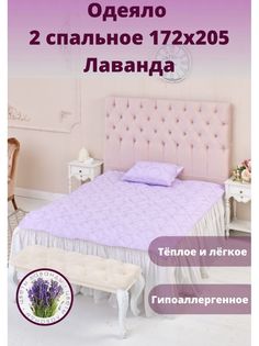 Одеяло текс двуспальное всесезонное 172х205 стеганое Лаванда No Brand