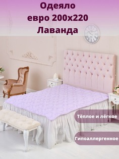 Одеяло текс евро ,200х220, всесезонное стеганое легкое Лаванда No Brand
