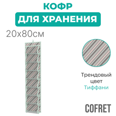 Кофр для хранения мелочей Cofret Тиффани подвесной 16 карманов 20х80 см