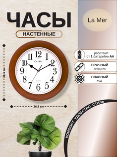 Часы настенные La Mer GD015-2