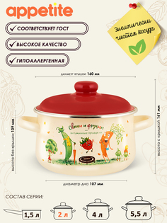 Кастрюля Appetite эмалированная Веселые овощи 2,0л