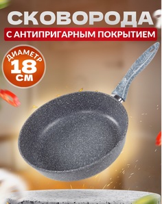 Сковорода универсальная Ярославская сковородка 18см без крышки